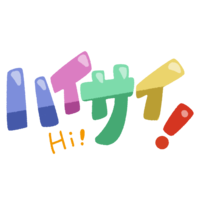カラフル「ハイサイ！」