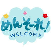 「めんそーれ」B・青・フキダシ