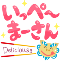 「いっぺーまーさん」ピンク・シーサー