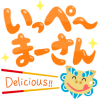 「いっぺーまーさん」オレンジ・シーサー