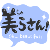 「ちゅらさん」黒文字・フキダシ