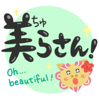 「ちゅらさん」黒文字・シーサー