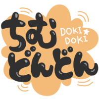 「ちむどんどん」黒文字