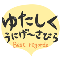 「ゆたしくうにげーさびら」黒文字・フキダシ