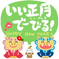 お正月の挨拶をするシーサー「いい正月でーびる！」フキダシグリーン