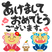 お正月の挨拶をするシーサー「あけましておめでとう」