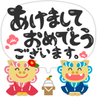 お正月の挨拶をするシーサー「あけましておめでとう」フキダシ