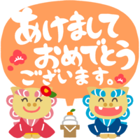 お正月の挨拶をするシーサー「あけましておめでとう」フキダシオレンジ