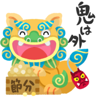 節分シーサー（あ）B文字