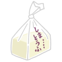 ビニール袋に入っている島豆腐