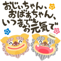 敬老の日メッセージ（文字黒）