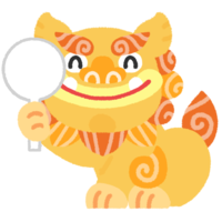 【　　】丸い札を上げるシーサー