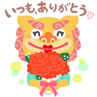 【母の日】花束と母シーサー（いつも、ありがとう♡）