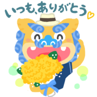 【父の日】花束と父シーサー（いつも、ありがとう♡）