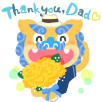 【父の日】花束と父シーサー（Thank you,Dad♡）