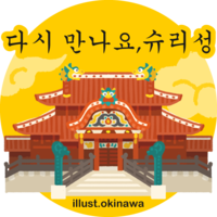 다시 만나요,슈리성